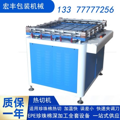 EPE珍珠棉酒托定位热切机 珍珠棉横竖分切机修边机珍珠棉热切机图2