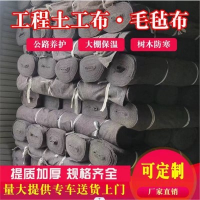 土工布工程布毛毡大棚保湿保温被养护毯路面黑心棉防寒布地毯