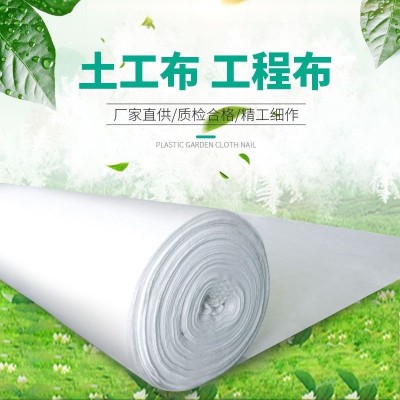 土工布工程布白色无纺布滤渗水公路养护保湿毯桥梁护坡混凝土养护