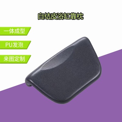 厂家定制自结皮浴缸枕头泡澡靠背 PU发泡海绵坐垫办公室椅子扶手图3
