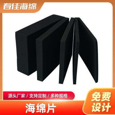 厂家直供海绵片，海棉片材批零兼营量大从优