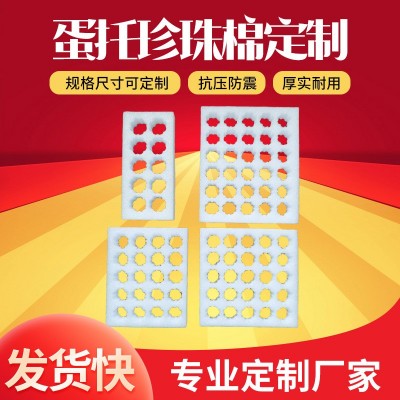 EPE珍珠棉水果内衬蛋托泡沫保护隔层快递减震蛋托枇杷水果托