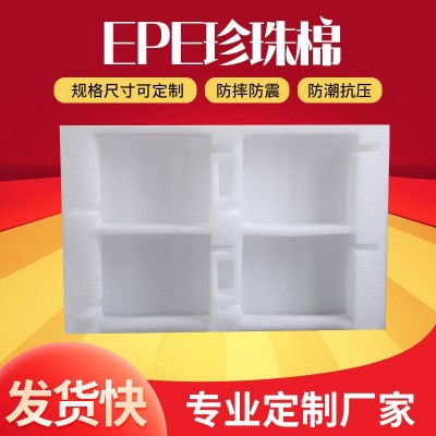 快递物流内托EPE珍珠棉盒子包装异形包装内托防震抗震高弹珍珠棉