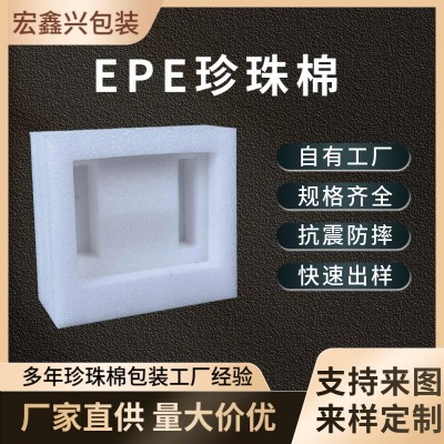 源头厂家通用包装内衬珍珠棉抗震防摔epe珍珠棉快递物流epe泡沫板