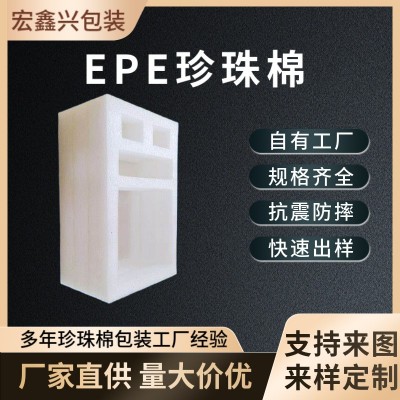 源头厂家珍珠棉减震抗摔缓冲珍珠棉epe软泡沫板物流运输epe泡沫板