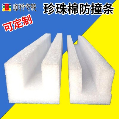 EPE珍珠棉定制防撞条泡沫U型护防水边护角防压保护内衬厂家供应