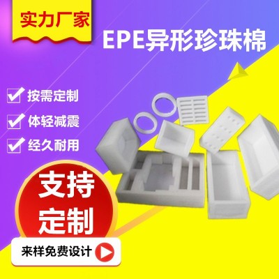 EPE珍珠棉内托包装填充打包珍珠棉内衬垫片防震包装高档礼品盒