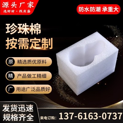 EPE珍珠棉包装电子产品包装盒内衬板防震异形珍珠棉内衬泡沫板