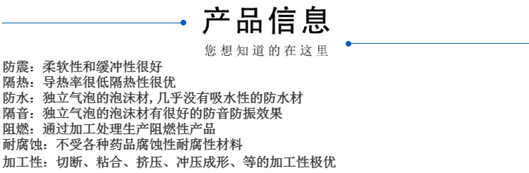 珍珠棉产品说明.png
