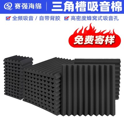 三角槽高密度隔音棉自粘录音棚琴房隔音绵墙体室内吸音棉消音降噪图1