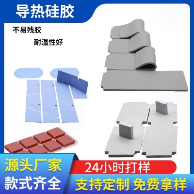 导热硅胶片软性高导导热硅胶片CPU电脑显卡电池散热硅脂 绝缘垫片