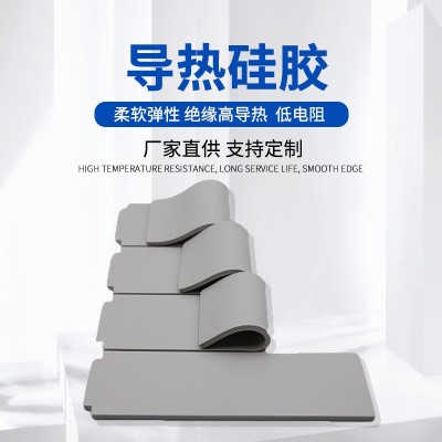 导热硅胶片软性高导导热硅胶片CPU电脑显卡电池散热硅脂 绝缘垫片图5