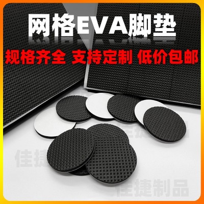 单面背胶圆形网格eva脚垫自粘家具桌腿脚椅凳子防滑减震泡棉垫片