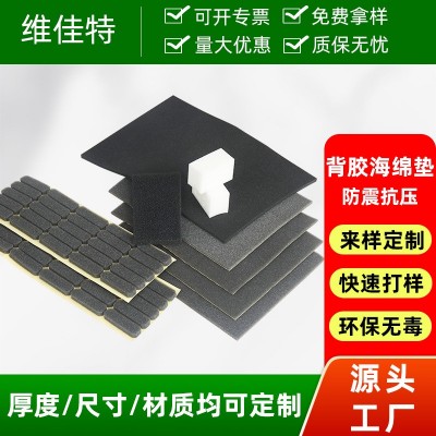 EVA单面背胶泡棉垫 防撞缓冲包装海绵内衬 自粘消音高 密度海绵垫