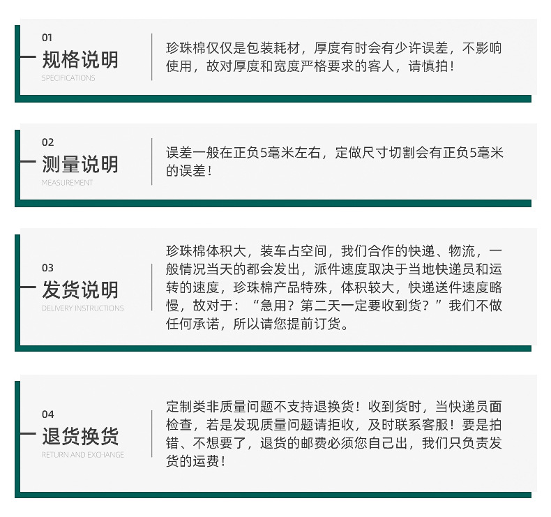 珍珠棉卷材-内页_23