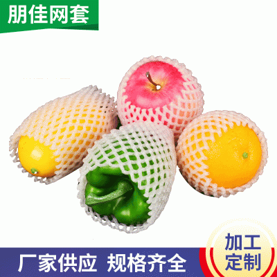 珍珠棉蔬菜水果网套泡沫网套防撞网套 网兜保护套 器皿套 蔬菜网套图1
