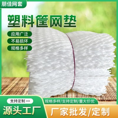 水果防震网套片状泡沫网垫草莓箱垫周转箱葡萄筐防护垫鸭蛋垫片图1