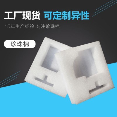 山东济南定制珍珠棉板材 快递包装防epe珍珠棉包装 珍珠棉泡沫板