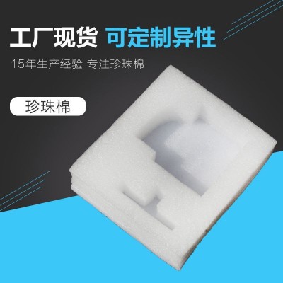 珍珠棉epe材料防震泡沫包装 山东济南可定制泡沫包装 白色珍珠棉