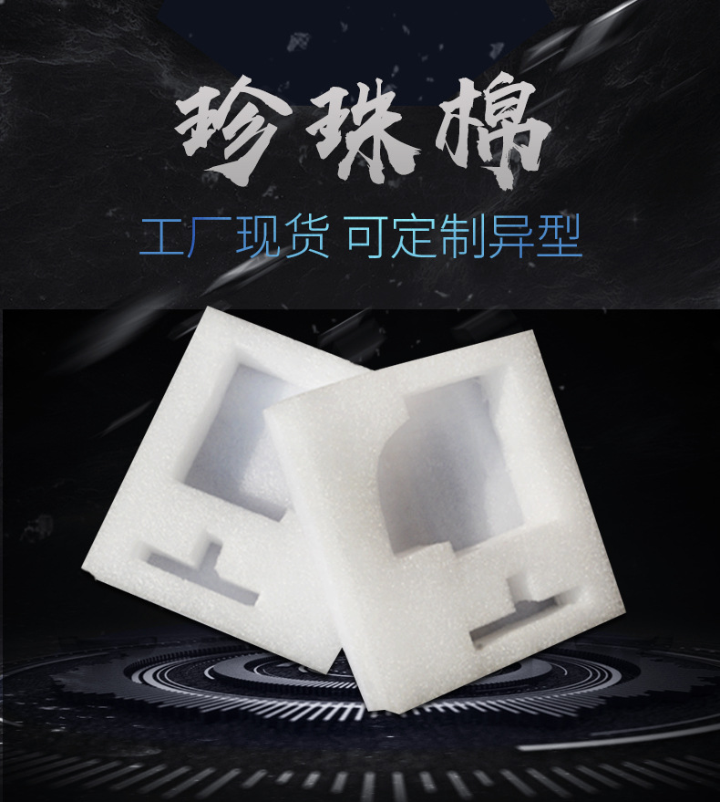 珍珠棉00_01.jpg
