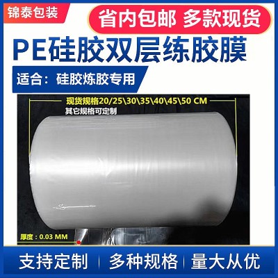 现货硅胶炼胶膜PE双层胶纸硅橡胶炼胶房用粘性炼胶膜胶纸筒膜22图3