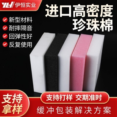 高密度珍珠棉 缓冲打包包装填充棉 电脑主机包装箱防摔泡沫托内衬