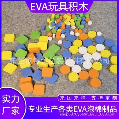 eva方块泡沫积木 早教高硬度彩色EVA积木 异形打磨海绵方块玩具