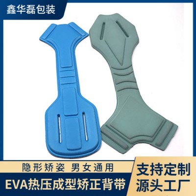 EVA热压一体成型矫姿带eva龙骨背佳驼背矫正固定拉力龙骨支架配件