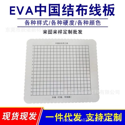 贴绒布中国结专用工具编织垫板 黑色高硬度EVA十字绣布线板 针板图2