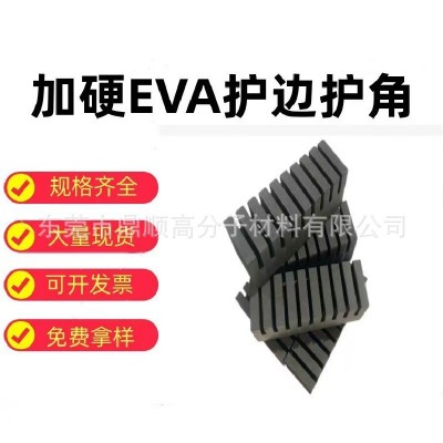 EVA护角泡棉厂家现货供应家具防撞eva护角易碎品门窗转 角卡槽海图3