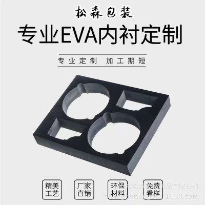 eva泡棉底托工具箱化妆品礼盒内托 防撞减震EVA 珍珠棉海绵内衬图3