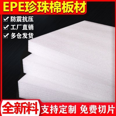 工厂直销珍珠棉片材epe珍珠棉切片快递物流运输泡沫板材 内衬包装图2