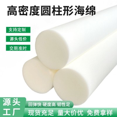 海绵厂家直销高密度圆柱形白色长条海绵高回弹高韧性PU发泡海绵