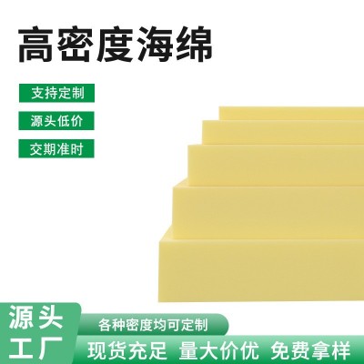 记忆海绵高密度PU发泡海绵块聚氨酯沙发垫床垫异形切割批发厂家