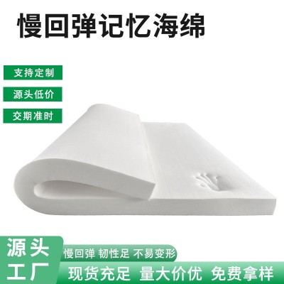 慢回弹海绵白色高密度聚氨酯泡绵内衬床垫填充材料批发工厂厂家
