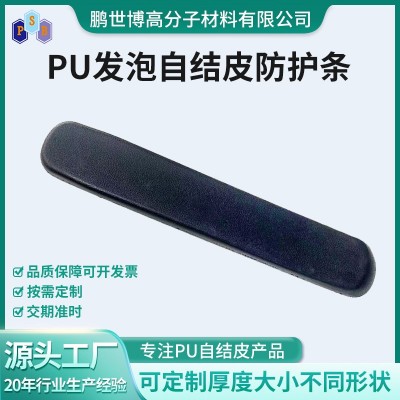 工厂定制pu发泡自结皮防撞条耐磨边角手柄船舶座椅pu自结皮防护条