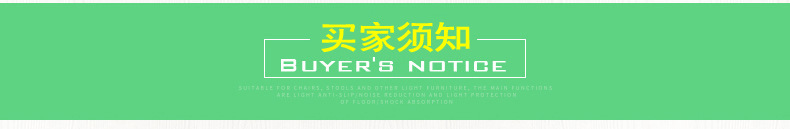 买家须知