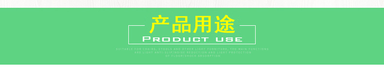 产品用途