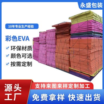 彩色eva泡棉 EVA内衬内托礼盒包装 海绵背胶高密度泡棉厂家图2