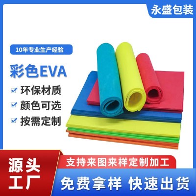EVA泡棉 彩色eva片材 eva内衬包装盒 eva海绵纸 EVA卷材板材厂家图2