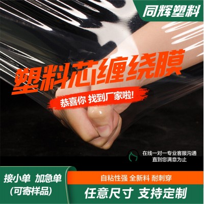 塑料芯缠绕膜透明拉伸打包塑料膜货物托盘包装缠绕膜