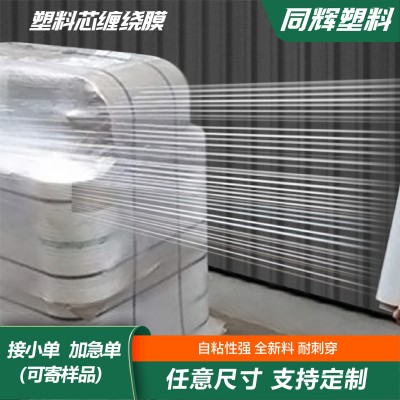 塑料芯缠绕膜透明拉伸打包塑料膜货物托盘包装缠绕膜图3