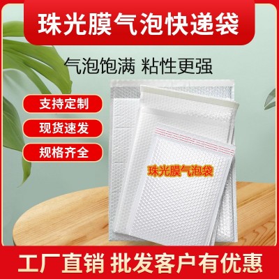 珠光膜气泡快递袋 防尘防震服装泡沫打包袋 批发气泡信封泡沫袋图4