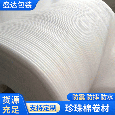 epe珍珠棉卷材泡沫棉防震快递包装发泡棉缓冲包装膜包装材料定制图2