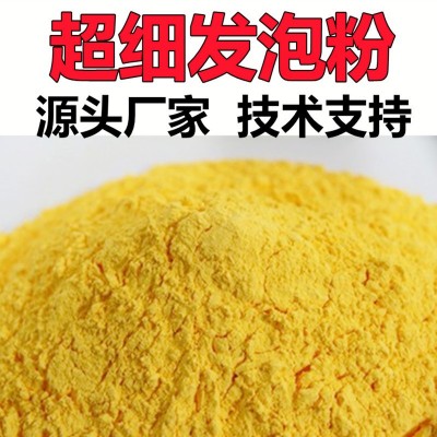 厂家供应工业级AC发泡剂超细黄色发泡粉PPPE交联高倍率发泡剂