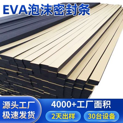 EVA泡棉密封胶条灯具防尘泡沫密封长条自粘减震防水单面 胶条垫