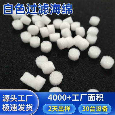 工厂批发生产加工白色圆形隔音海绵 白色过滤海绵 白色海绵 块成型