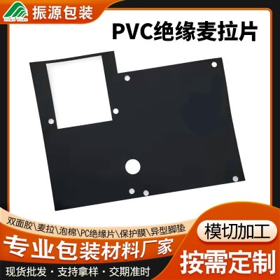 黑色磨砂PVC绝缘片按需定制 耐磨型pvc绝缘垫片适配器麦拉片定制图1