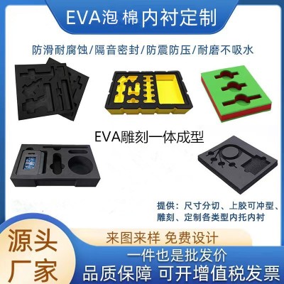 EVA泡棉厂家/EVA雕刻加工/eva制品/eva泡棉内衬内托/eva一次成型