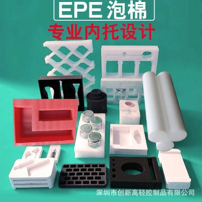 内托定制珍珠棉epe泡棉白色黑色防震缓冲内衬包装垫片模切冲型3cm